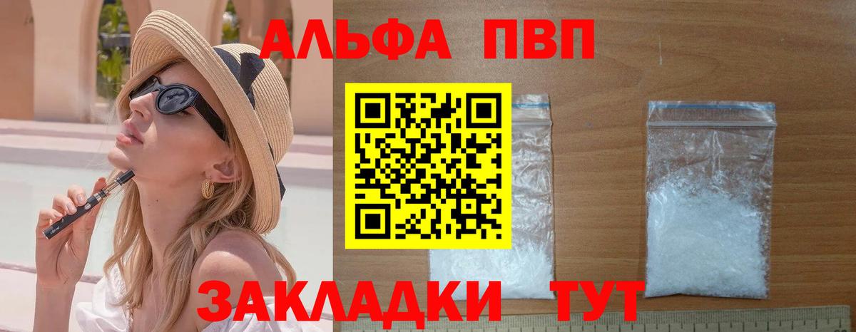 Alpha-PVP Соль  APVP СК  наркошоп  Вход с VPN  Нурлат 
