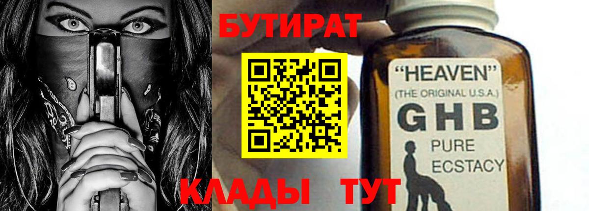 БУТИРАТ 99%  Вход с VPN  Нурлат 