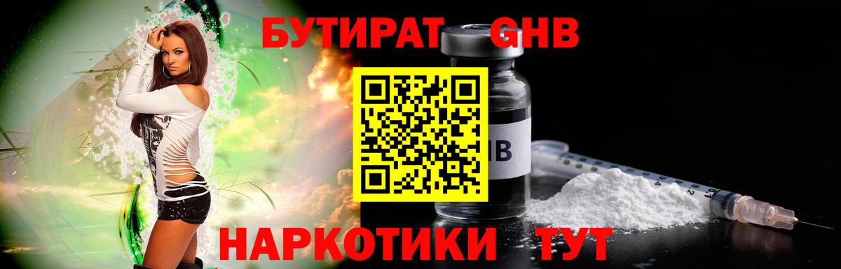 БУТИРАТ 1.4BDO Нурлат