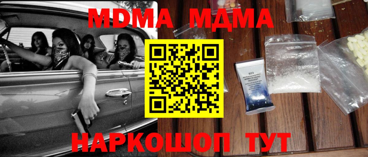 MDMA  MDMA VHQ  Вход с VPN  Нурлат  МДМА молли 
