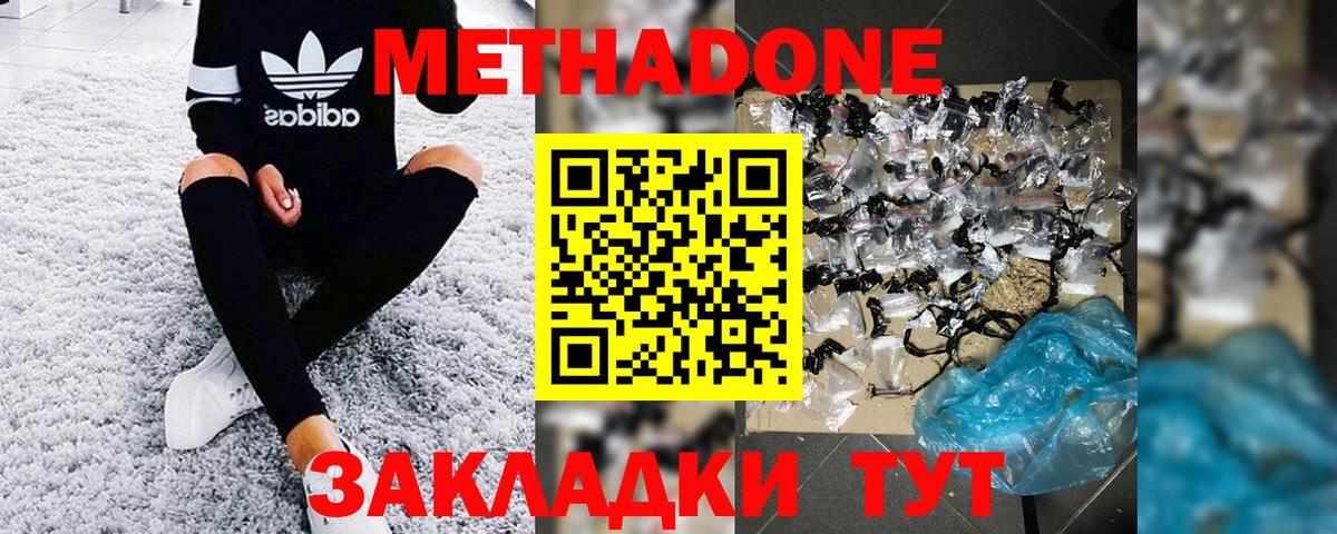 Метадон кристалл  Вход с VPN  Нурлат  Метадон мёд 