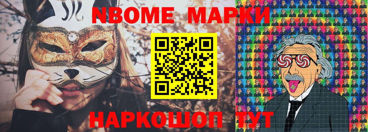 Марки NBOMe 1,5мг Нурлат