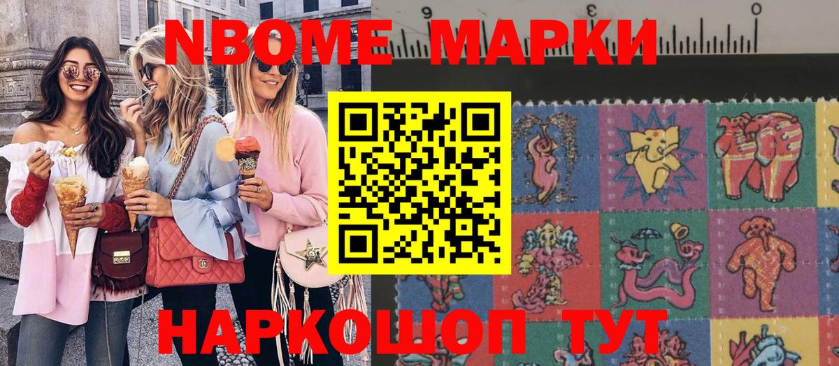 Марки N-bome  Наркотические марки 1,8мг  Вход с VPN  Нурлат 